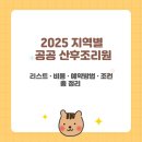 전라남도 공공산후조리원 3호점 | 서울, 포천, 경기도 전국 지역별 공공 공짜 산후조리원 리스트, 비용, 예약방법, 조건 총정리