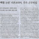 경제/ 탄핵 정국에…삼성 등 대기업, 문 정부 관료 사외이사 영입/ CXO연구소, 42곳 신규선임 분석(민중이 깨어나야 나라가 바로 선 이미지