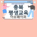 [신중년대학] 커피바리스타 양성과정 | 충북평생교육 이슈페이퍼 No.7