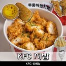 밥's볼 | KFC 치밥 신메뉴 투움바켄치밥 들어간 CHEF'S BOX 솔직후기 내돈내산