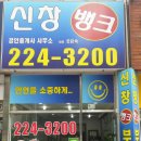 신창공인중개사사무소 이미지