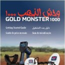마인랩(MINELAB) 골드몬스터(Gold Monster) 1000 금속탐지기 출시! 이미지