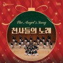 시립소년소녀합창단 제70회 정기연주회 | 부산시립소년소녀합창단 제168회 정기연주회 &lt;천사들의 노래&gt;