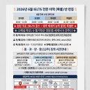 서울[6월 개강] IELTS 강남 아이엘츠 전문 어학원(특별)반 런칭