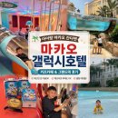 갤럭시카페 | 마카오 갤럭시호텔 후기 키즈카페 그랜드덱 체크아웃 후 이용 꿀팁