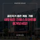 진명 스크린 골프 이미지