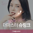 대전더마스터의원 이미지