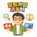 (주)잉카인터넷 | 보드게임 추즈미 - 남티여 vs 남티학 vs 아야르