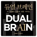 스스로 진화하는 경영혁신 | 듀얼 브레인 이선 몰릭 책추천 독서후기 감상문 리뷰 서평