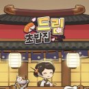 드림초밥