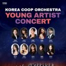 International Youth Symphony Orchestra 정기연주회 | [2026.08.21] 코리아쿱오케스트라 영아티스트 협주곡의 밤
