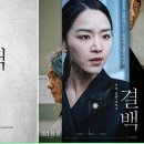 영화 결백 후기 줄거리 결말 보다 영화의 메세지가 결말이다