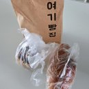 여기;소금빵 | 첨단 소금빵 맛집 <여기빵집> 후기 바닥까지 바삭한 소금빵과 에그타르트