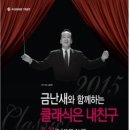 클래식은 내친구 이미지