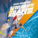 [춘천] 2026 딥워터솔로잉 총 정리! 볼더링 문제 후기, 미세꿀팁까지