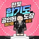 한빛합기도