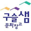 구슬샘 뉴스후