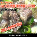 전통국밥 | 예산 소머리국밥 맛집 60년전통예산장터국밥 내돈내산 후기