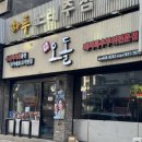 당산오돌 길동점 이미지