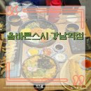 올바른스시 | [강남역] 올해 최고의 스시맛집 올바른스시 강남역점 내돈내산 후기