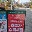 지에스더프레시의왕 이미지