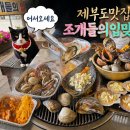 서신면사무소 | 제부도 조개구이 맛집 조개들의 입맞춤, 바다 뷰와 푸짐한 조개구이 A 세트(2인) 솔직 후기