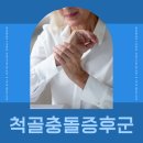 전농튼튼365마취통증의학과의원 | 전농동마취통증의학과, '척골충돌증후군' 원인과 증후, 예방법은?