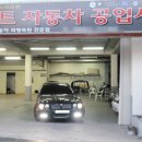 스마트덴트자동차공업사