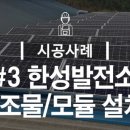 한성2태양광발전소 이미지