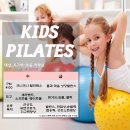 저학년키즈필라테스 이미지