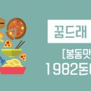 1982돈이돈이 이미지