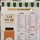 구스켓 인 더 크로플 이미지