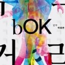리케이 댄스 [bOK,  푸닥거리] | 안양문화예술재단, 현대무용 리케이댄스 bOK,푸닥거리 선보여