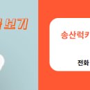 송산모아공인중개사사무소 이미지