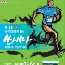 ■제 18회 국경마라톤 in 쓰시마 참가자 모집 이미지