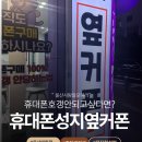 태화밧데리 | 울산휴대폰성지 옆커폰 태화점 방문기 | 아이폰17 가격비교 솔직 후기