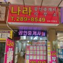 용호부동산중개사무소 이미지