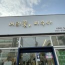 머리꽃 피우다 이미지