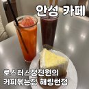 로스터스 정진원의 커피볶는집 해링턴점 이미지