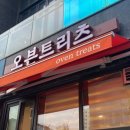 오븐트리츠
