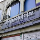 전주여행사랑 이미지