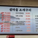 섬마을조개구이