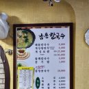 본동축산 | 마산 남촌 칼국수 후루룩~!