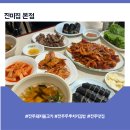 전주연탄불고기 | 전주맛집 전주연탄불고기김밥 전주닭발맛집 전주한옥마을근처맛집 진미집본점