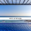 펜션 바다 이미지