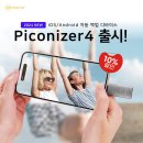 [출시 기념 할인] 아이폰 백업은 역시 Piconizer4 이미지