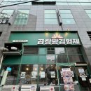 양재역 맛집 곱창왕김형제 양재역본점