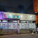1982냉삼집 이미지