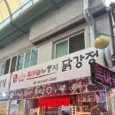 강정화장실 | 단양 여행 구경시장 주차장 화장실 쇼핑리스트 흑마늘닭강정 흑마늘막걸리 단빵제빵소