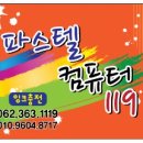 파스텔컴퓨터119 네이버블로그